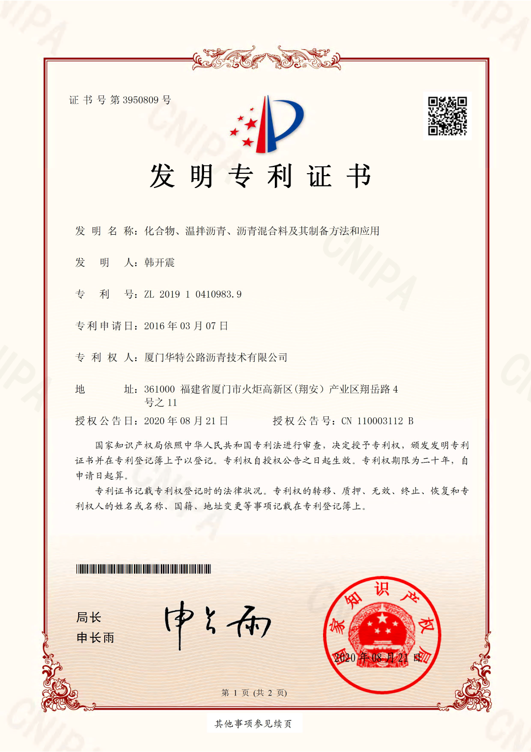 化合物、溫拌瀝青、瀝青混合料及其制備方法和應(yīng)用2_頁面_1.png