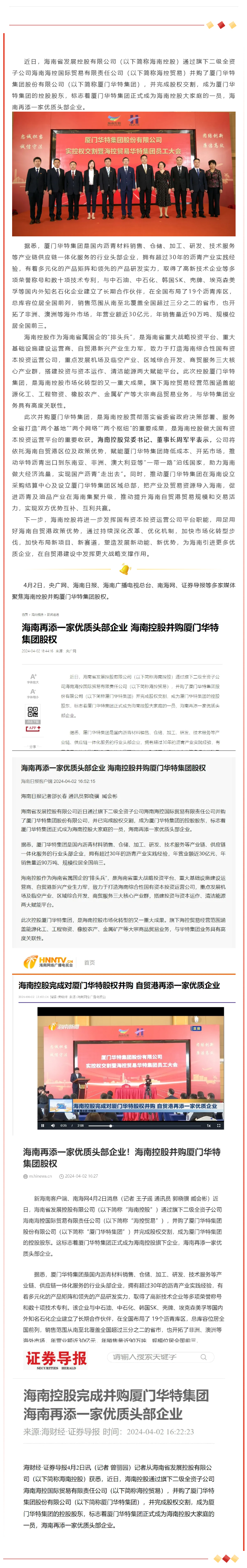 廈門華特集團(tuán)加入海南控股大家庭.jpg