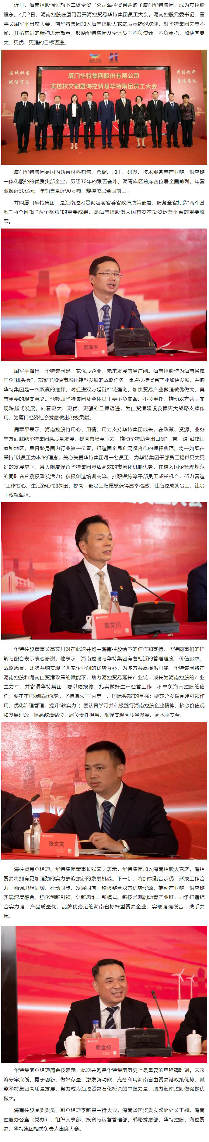 海南控股召開海控貿(mào)易華特集團(tuán)員工大會.jpg