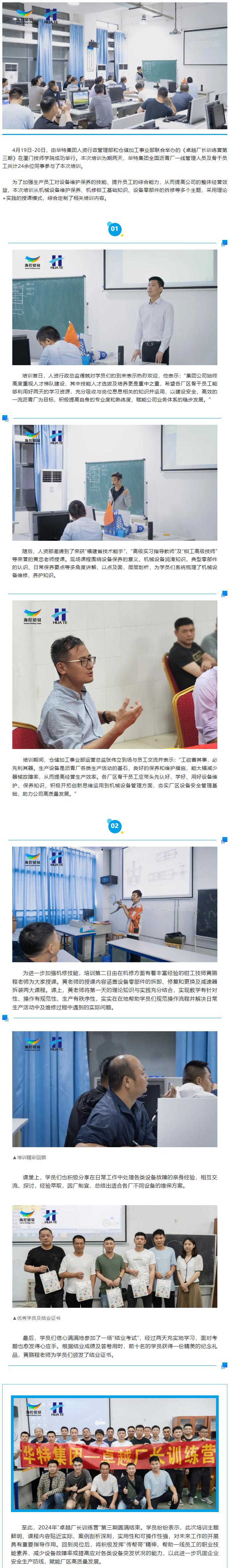 華特學(xué)院卓越廠長(zhǎng)訓(xùn)練營(yíng)第三期培訓(xùn)活動(dòng)圓滿結(jié)束！.jpg