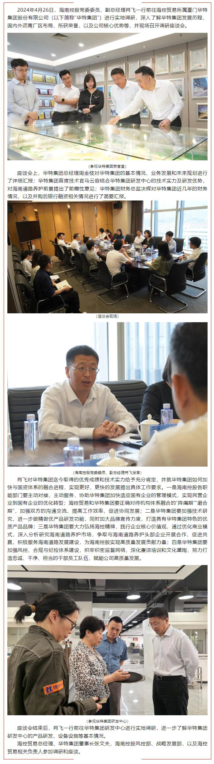 海南控股黨委委員、副總經理肖飛走訪調研海控貿易所屬廈門華特集團.jpg