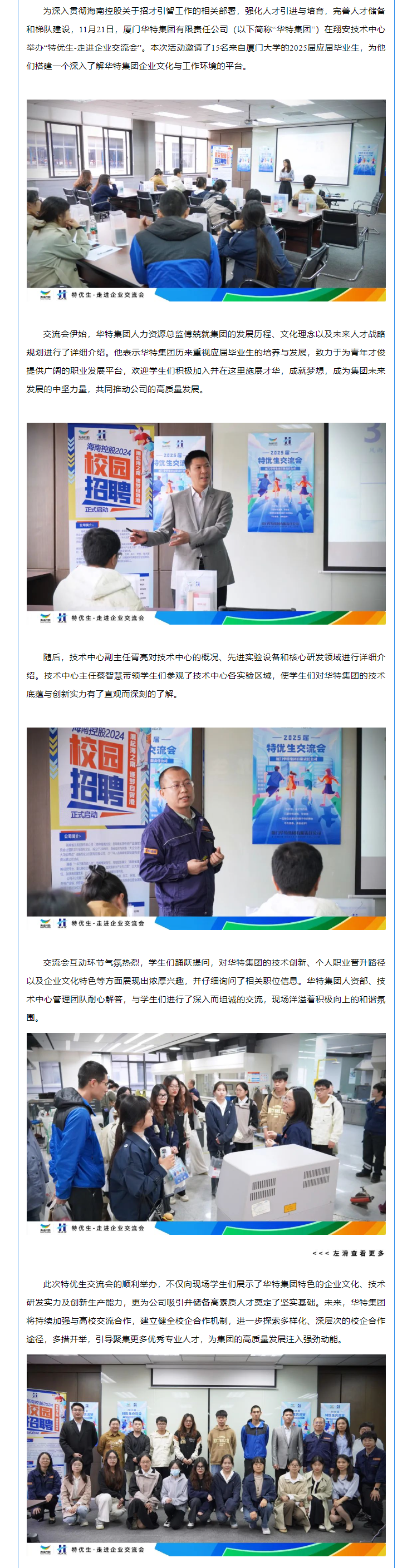 特優(yōu)生交流會.png